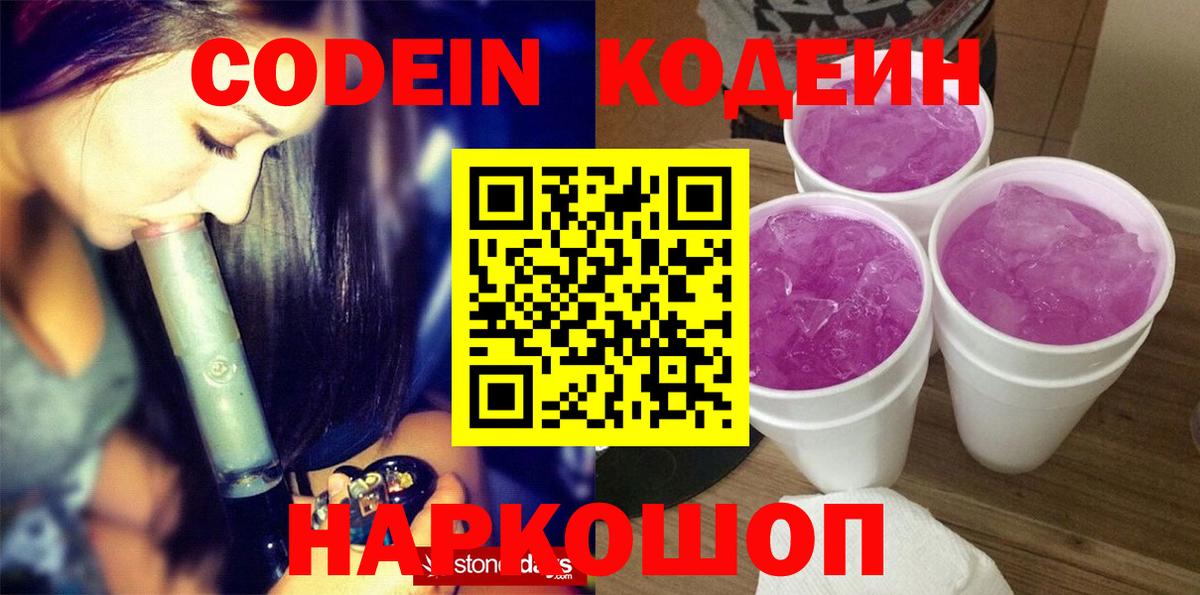 Codein Purple Drank Солнечногорск
