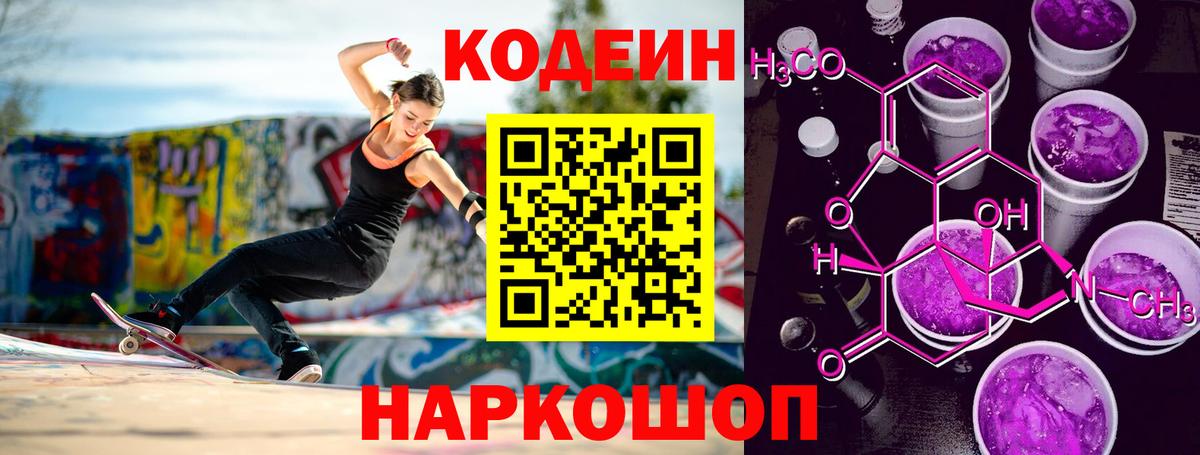 купить  цена  Вход с VPN  Солнечногорск  Codein напиток Lean (лин) 